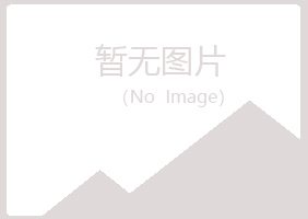 青岛崂山青丝能源有限公司